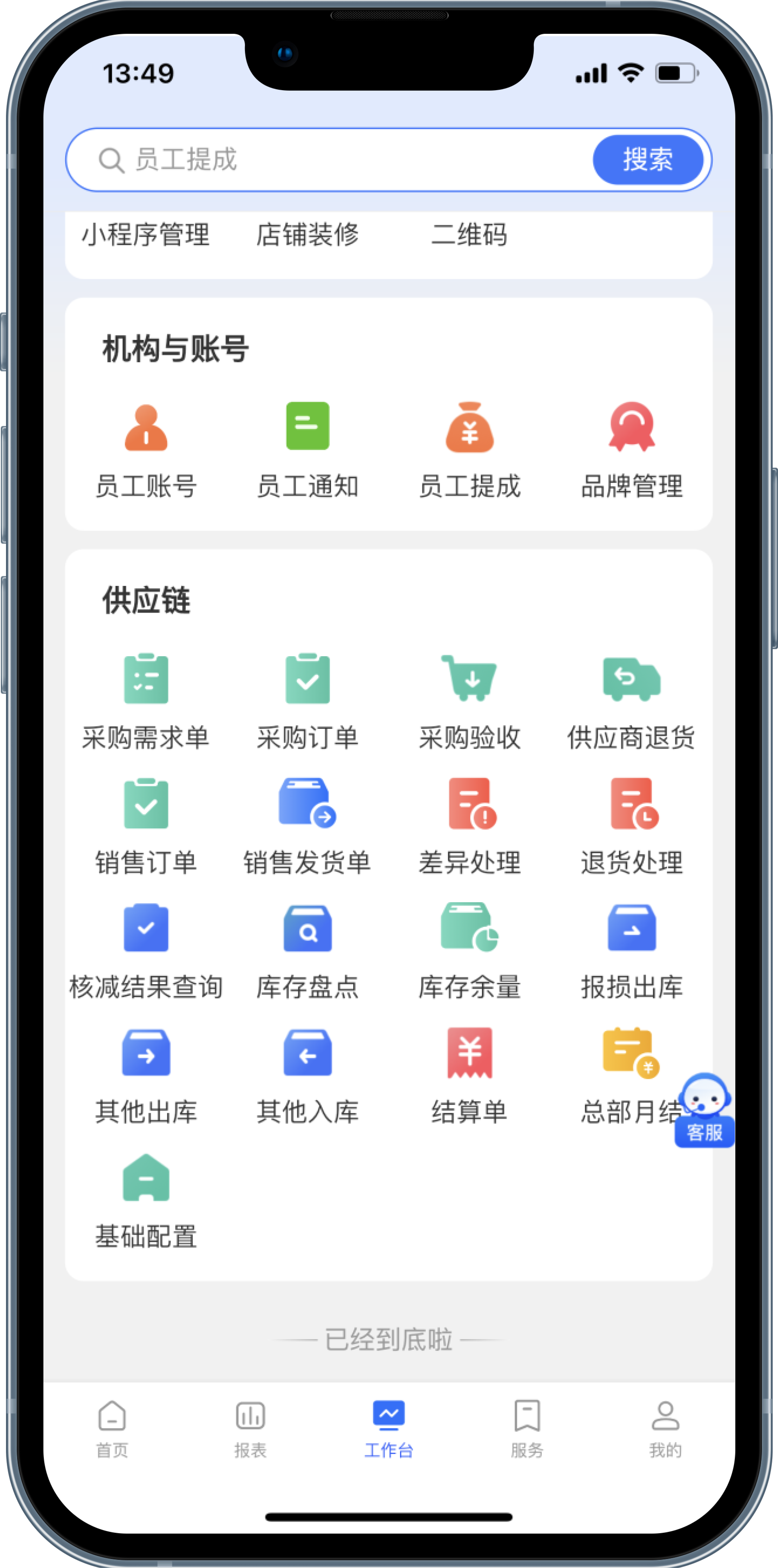 移动化管理
